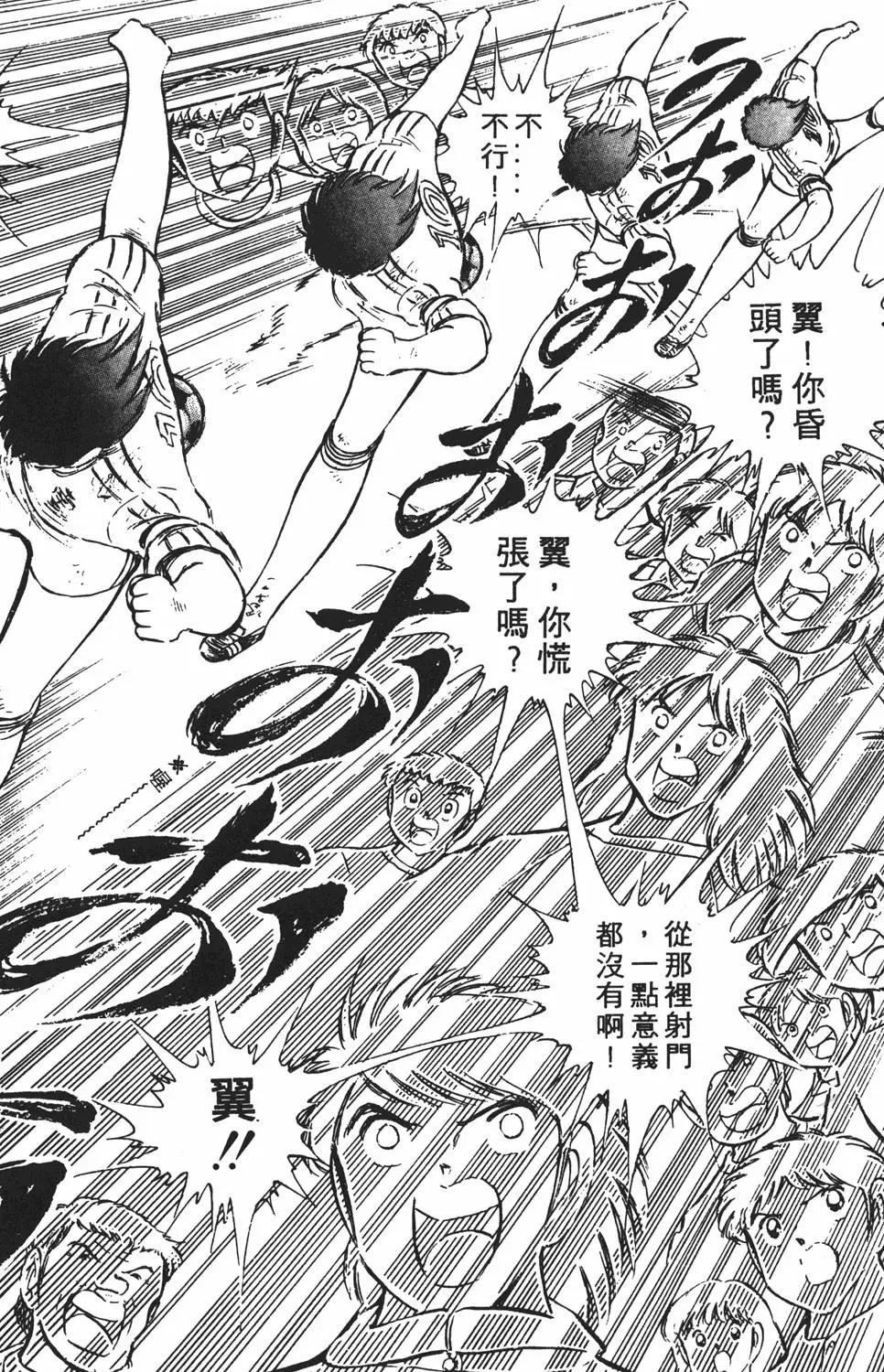 《足球小将翼》第11卷 第12页