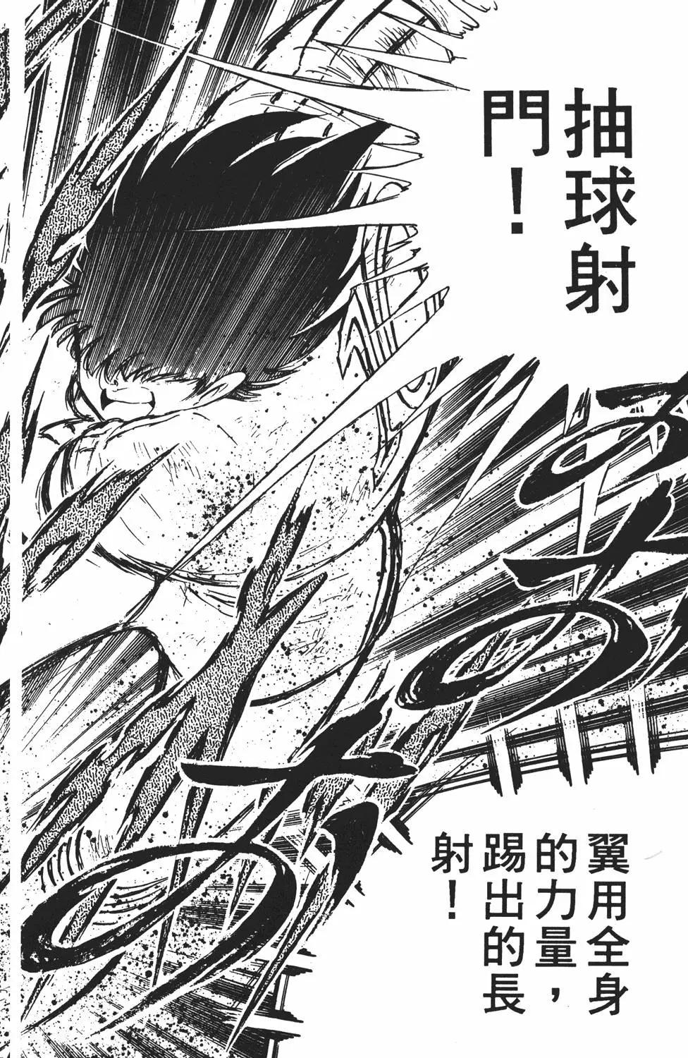 《足球小将翼》第11卷 第14页