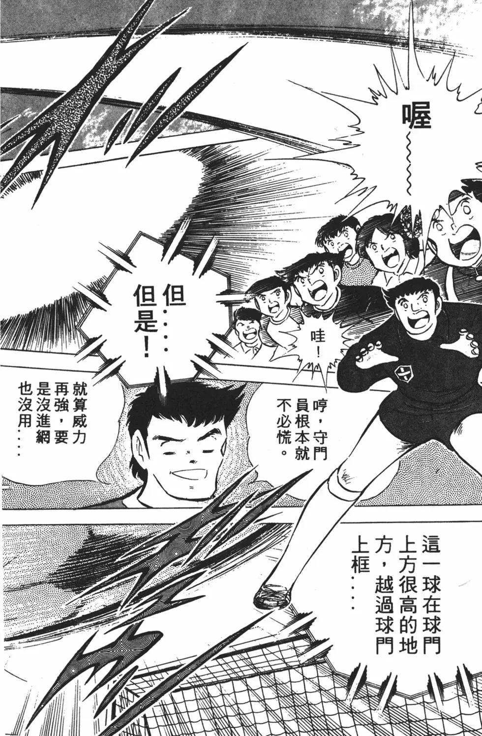 《足球小将翼》第11卷 第16页