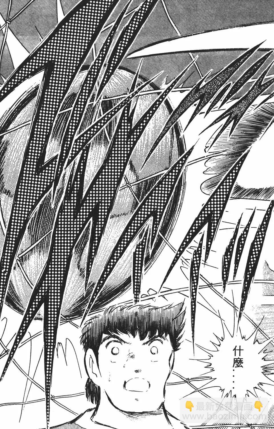 《足球小将翼》第11卷 第17页