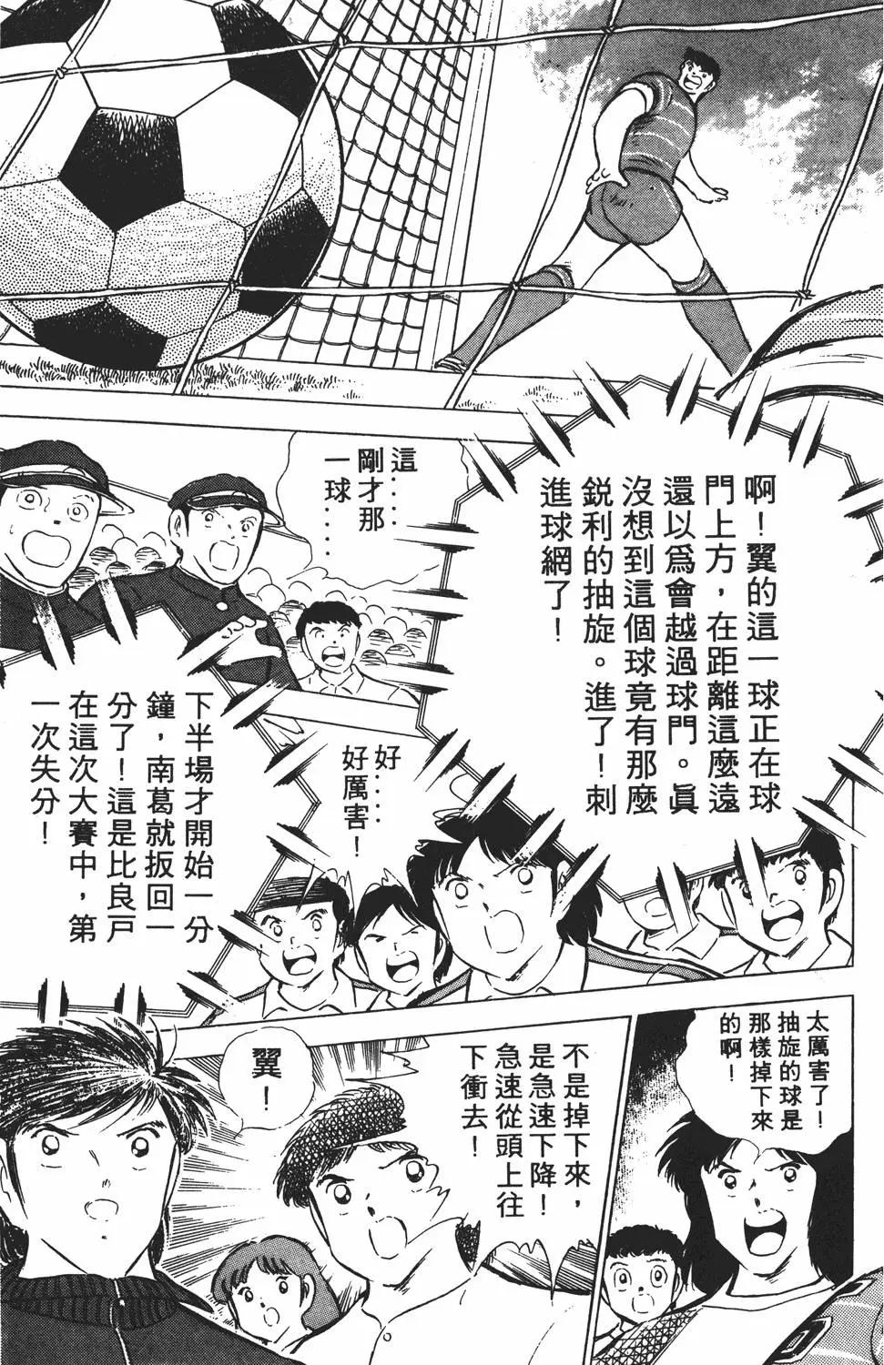 《足球小将翼》第11卷 第19页