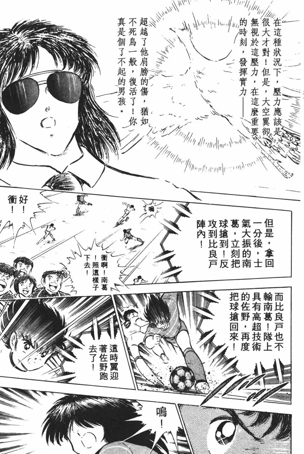 《足球小将翼》第11卷 第21页