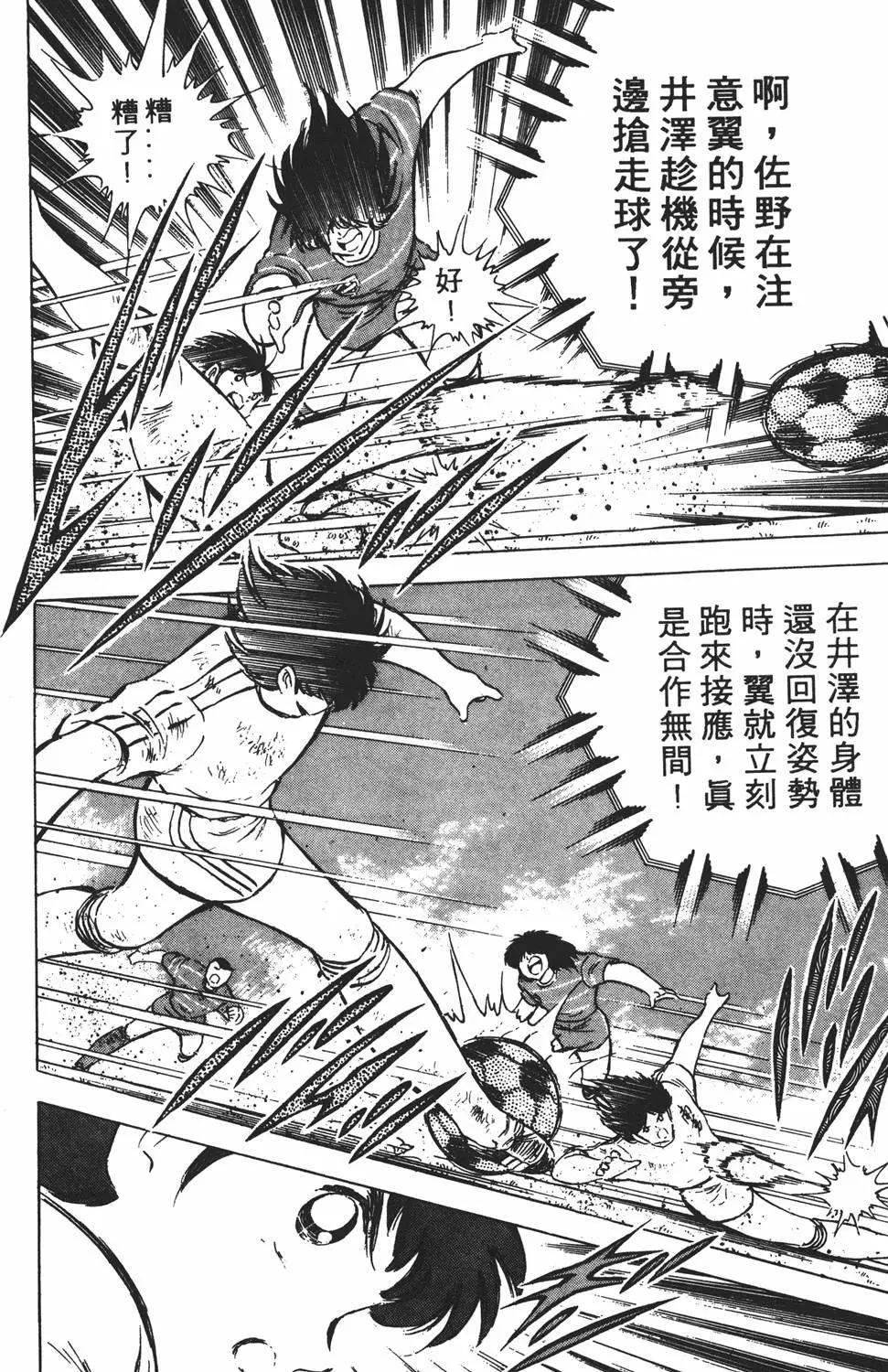 《足球小将翼》第11卷 第22页