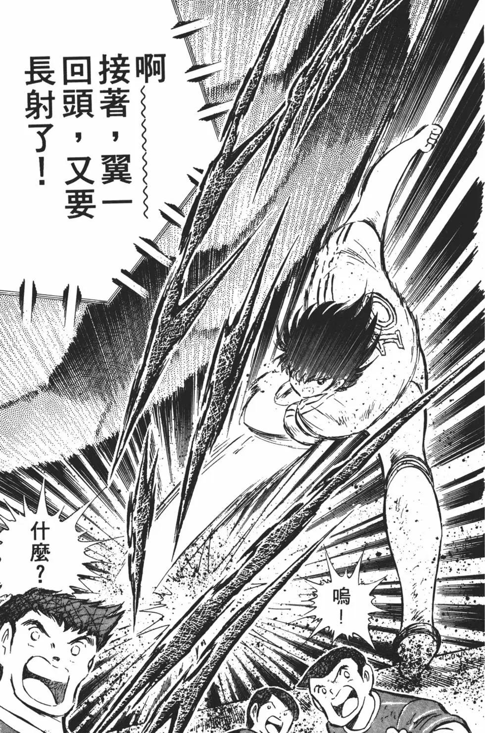《足球小将翼》第11卷 第23页