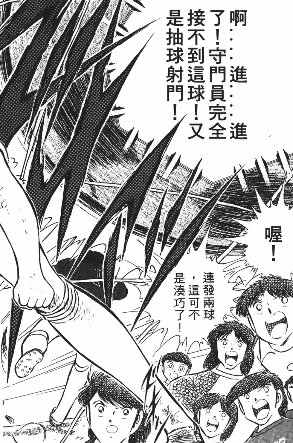 《足球小将翼》第11卷 第24页