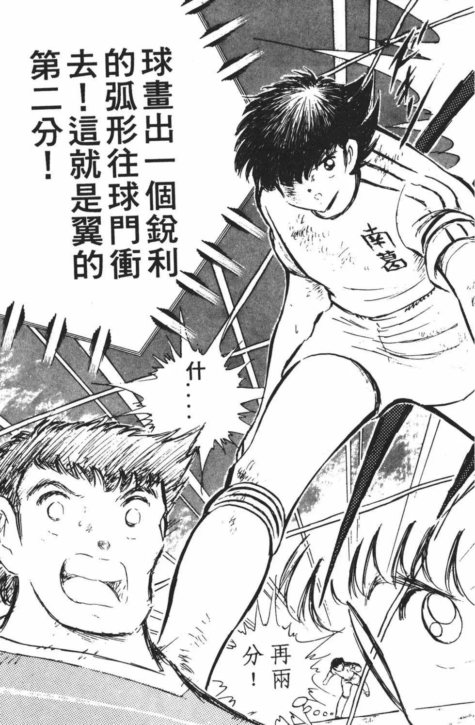 《足球小将翼》第11卷 第25页