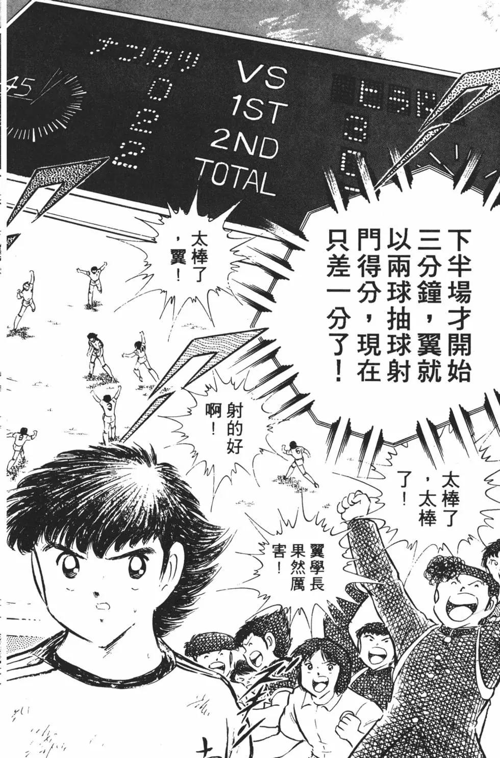 《足球小将翼》第11卷 第26页