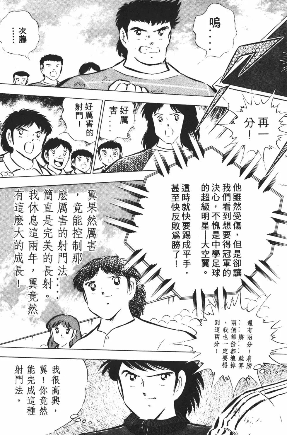 《足球小将翼》第11卷 第27页