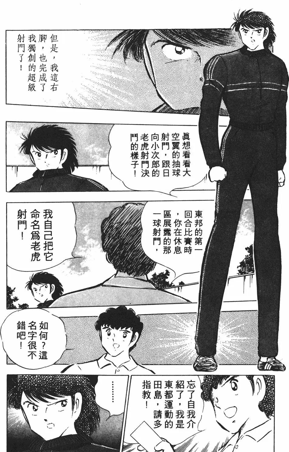《足球小将翼》第11卷 第28页
