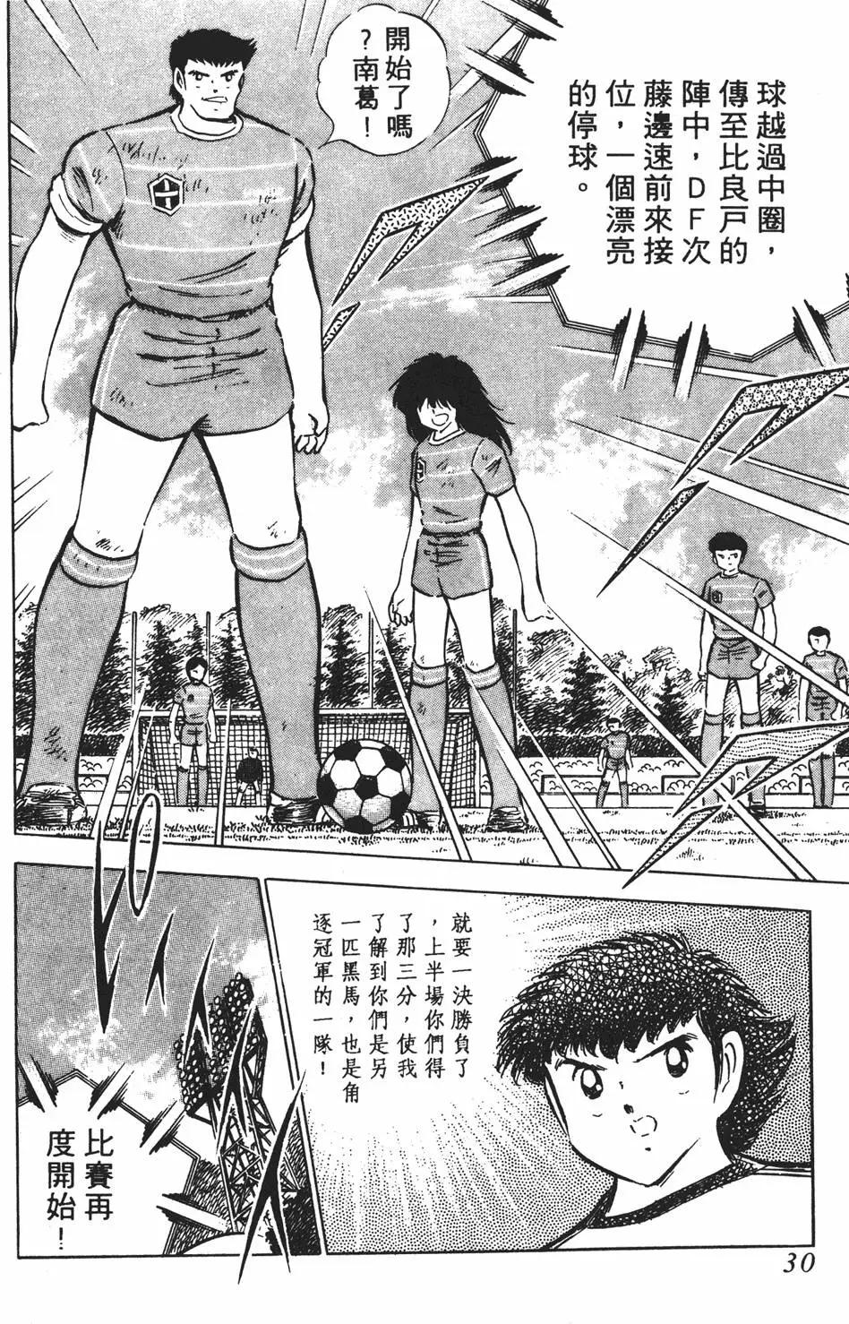 《足球小将翼》第11卷 第30页