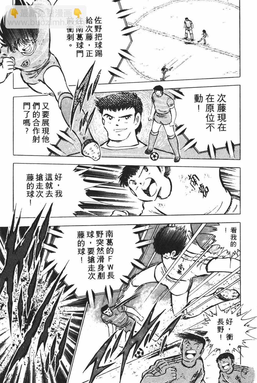 《足球小将翼》第11卷 第31页