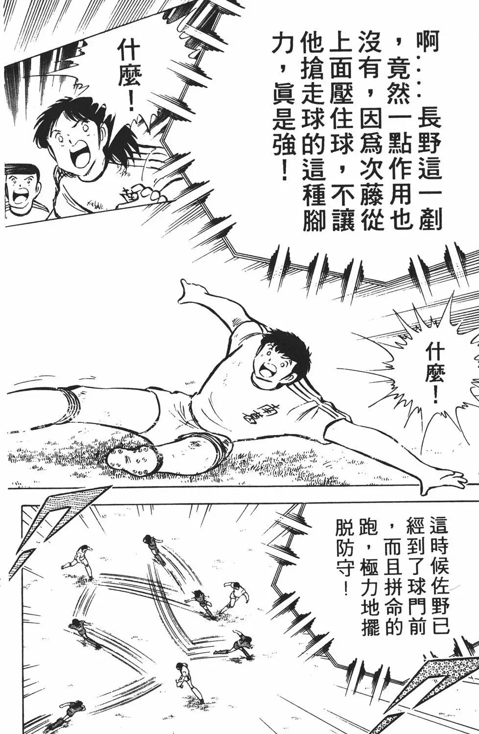 《足球小将翼》第11卷 第32页