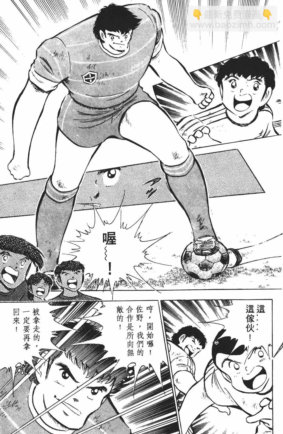 《足球小将翼》第11卷 第33页