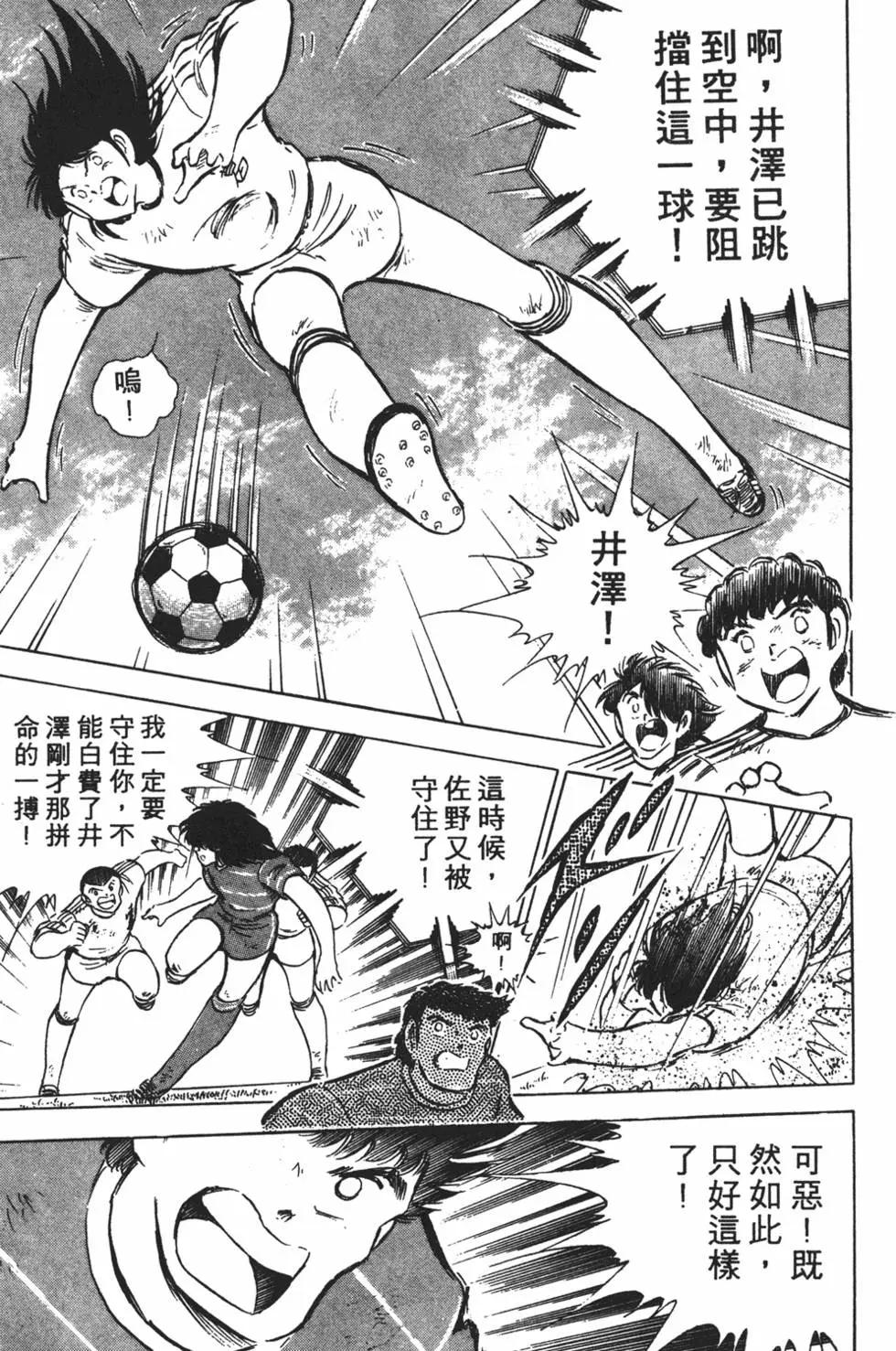 《足球小将翼》第11卷 第35页