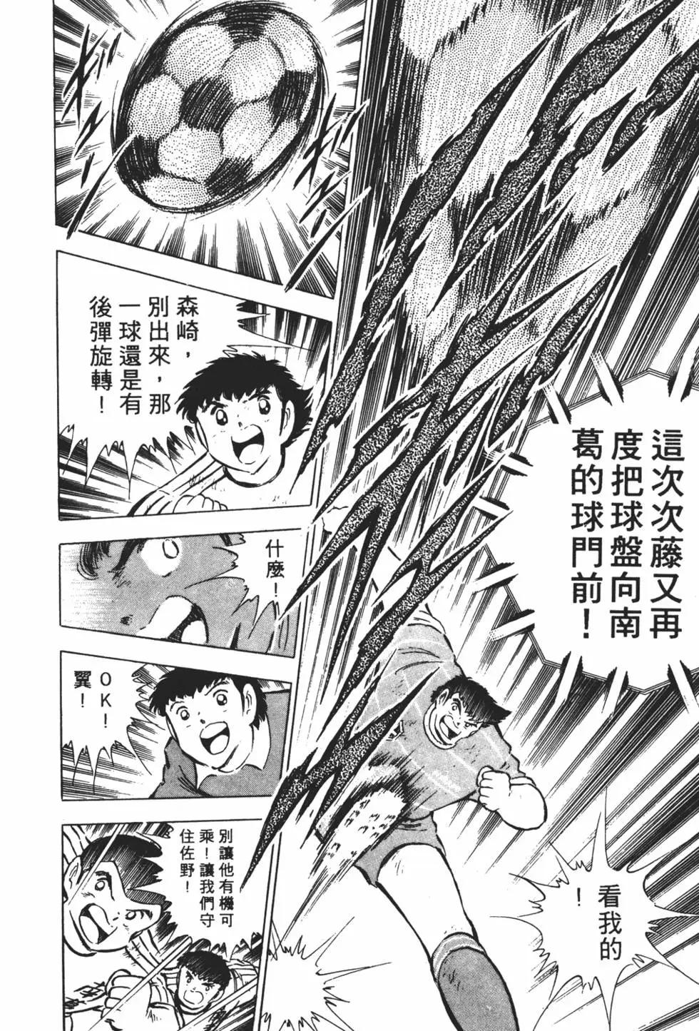 《足球小将翼》第11卷 第36页