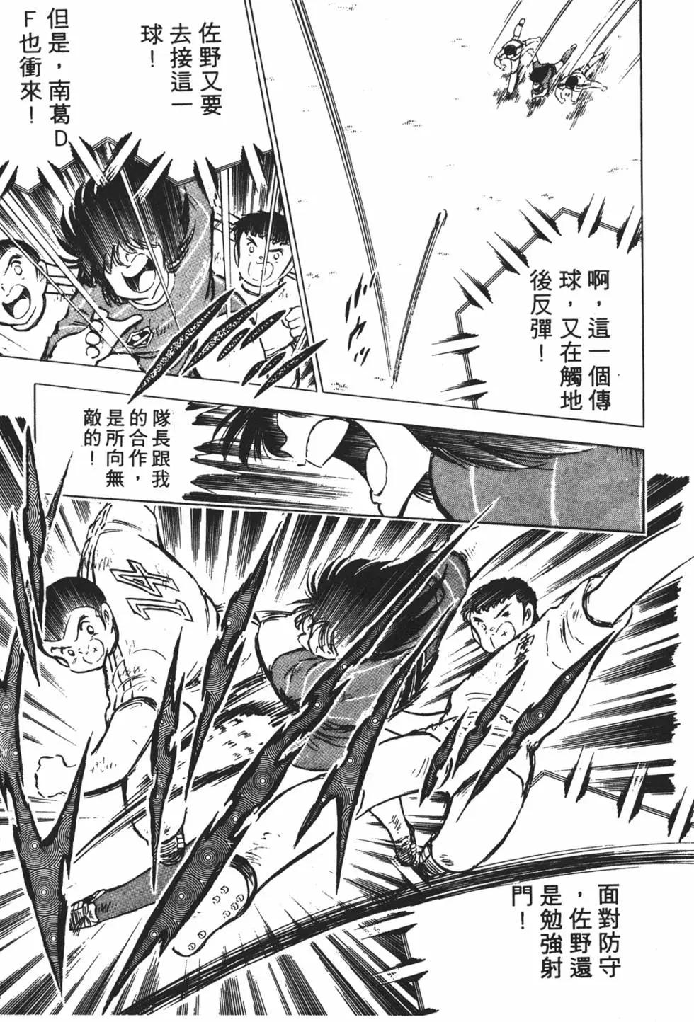 《足球小将翼》第11卷 第37页
