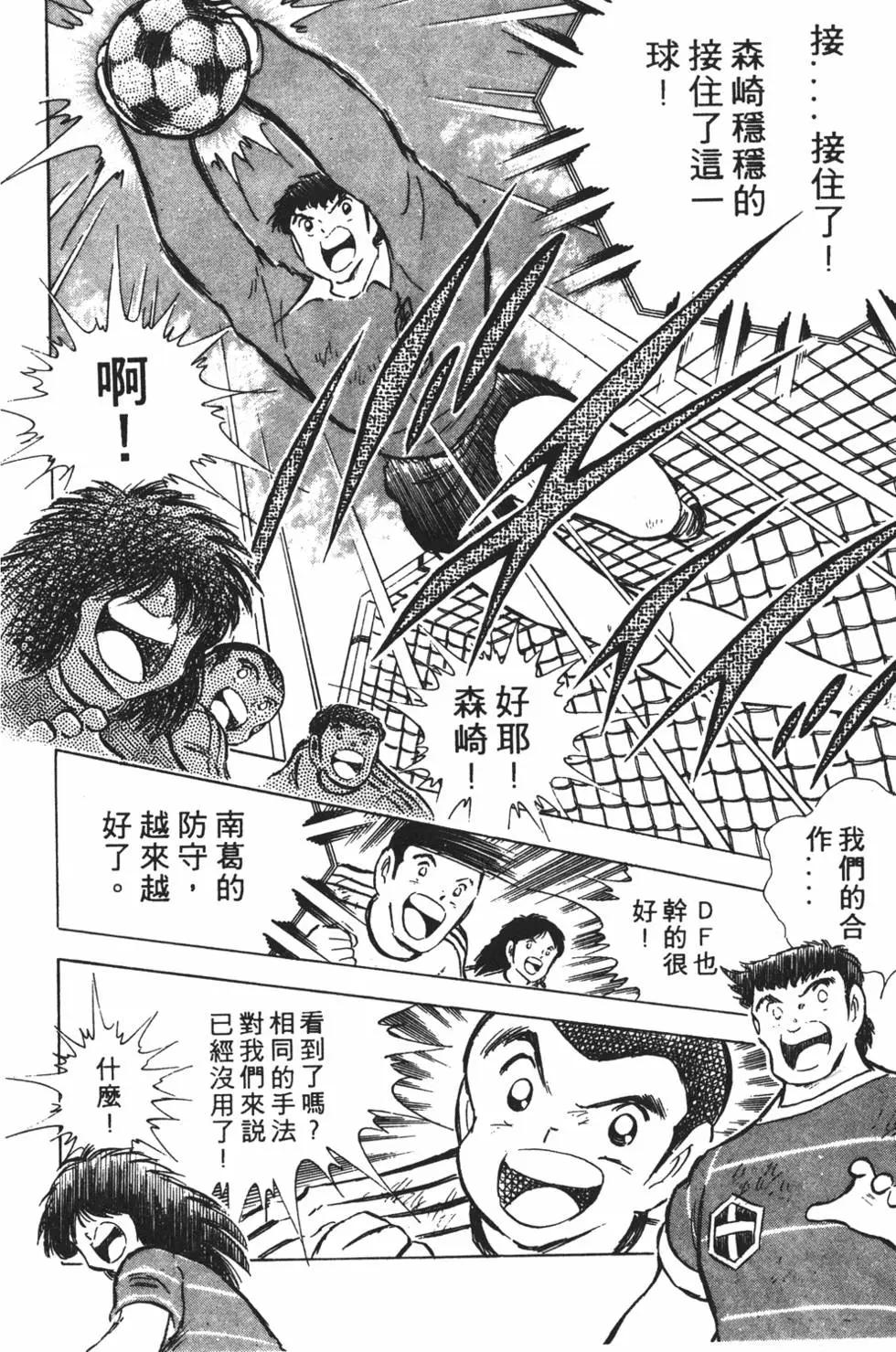 《足球小将翼》第11卷 第38页