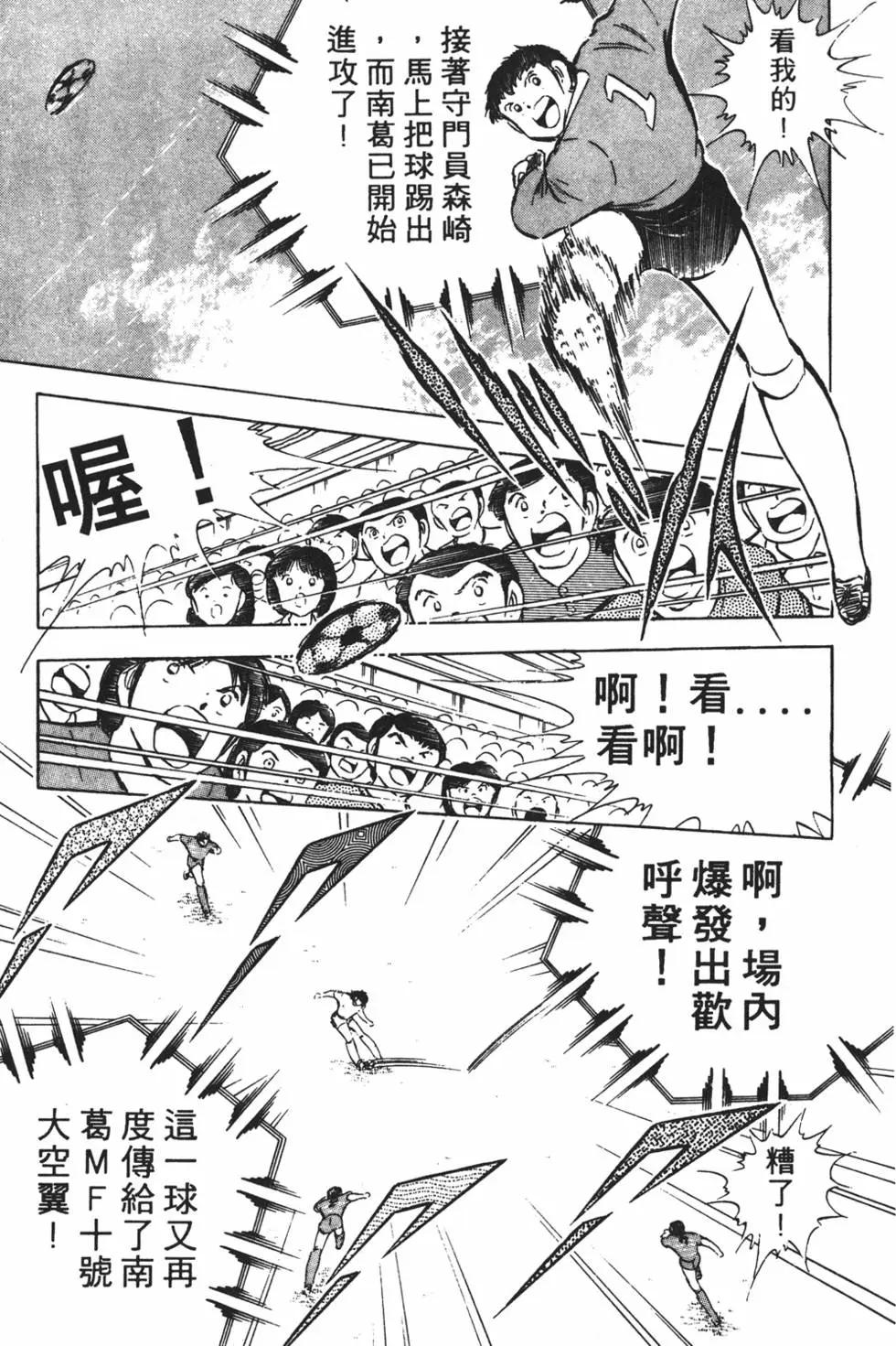 《足球小将翼》第11卷 第39页