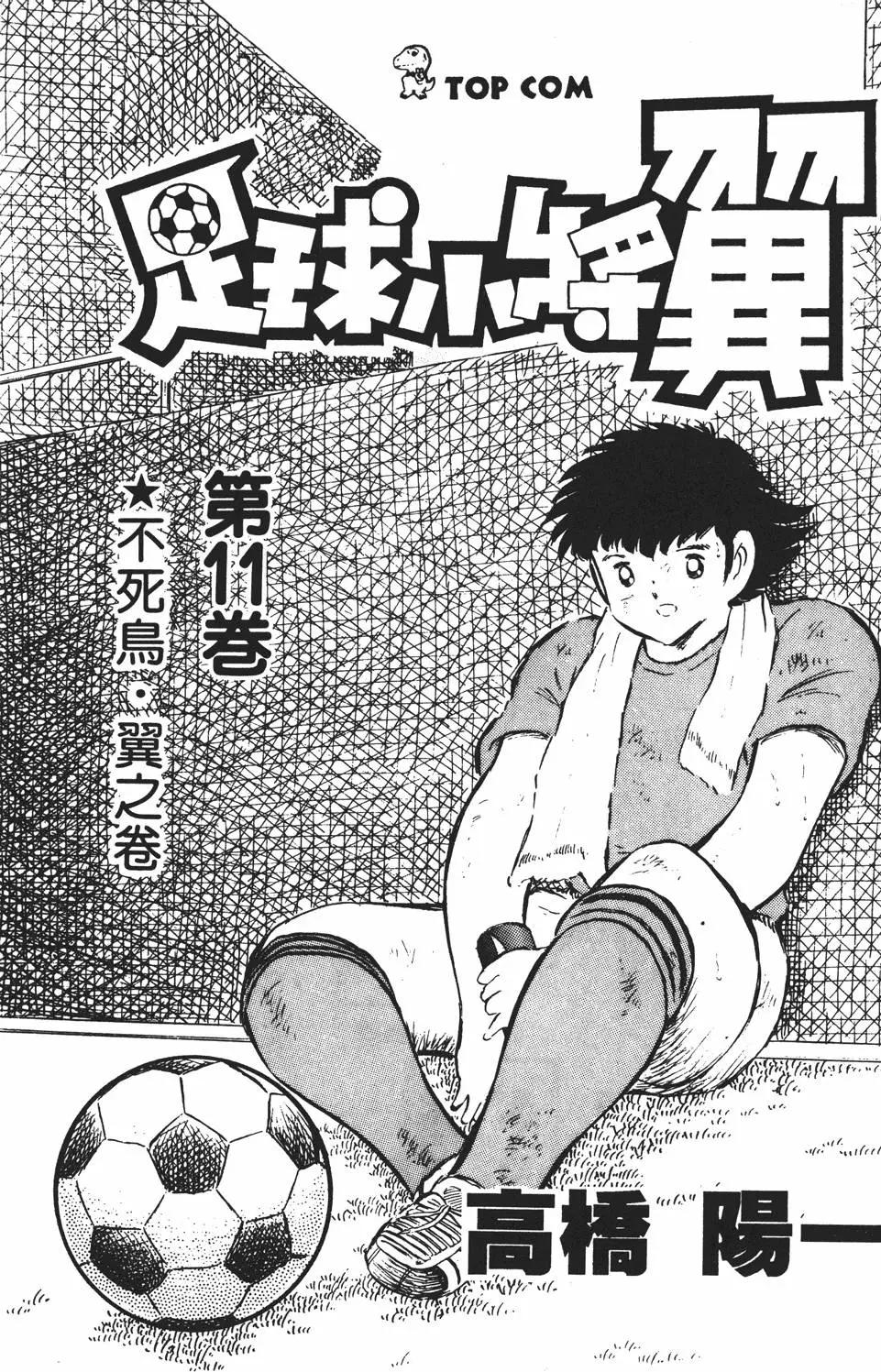《足球小将翼》第11卷 第3页