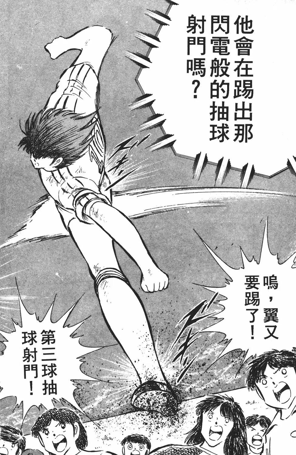 《足球小将翼》第11卷 第40页