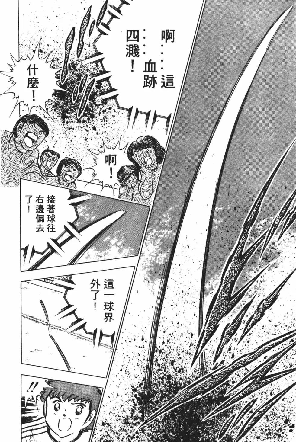 《足球小将翼》第11卷 第42页