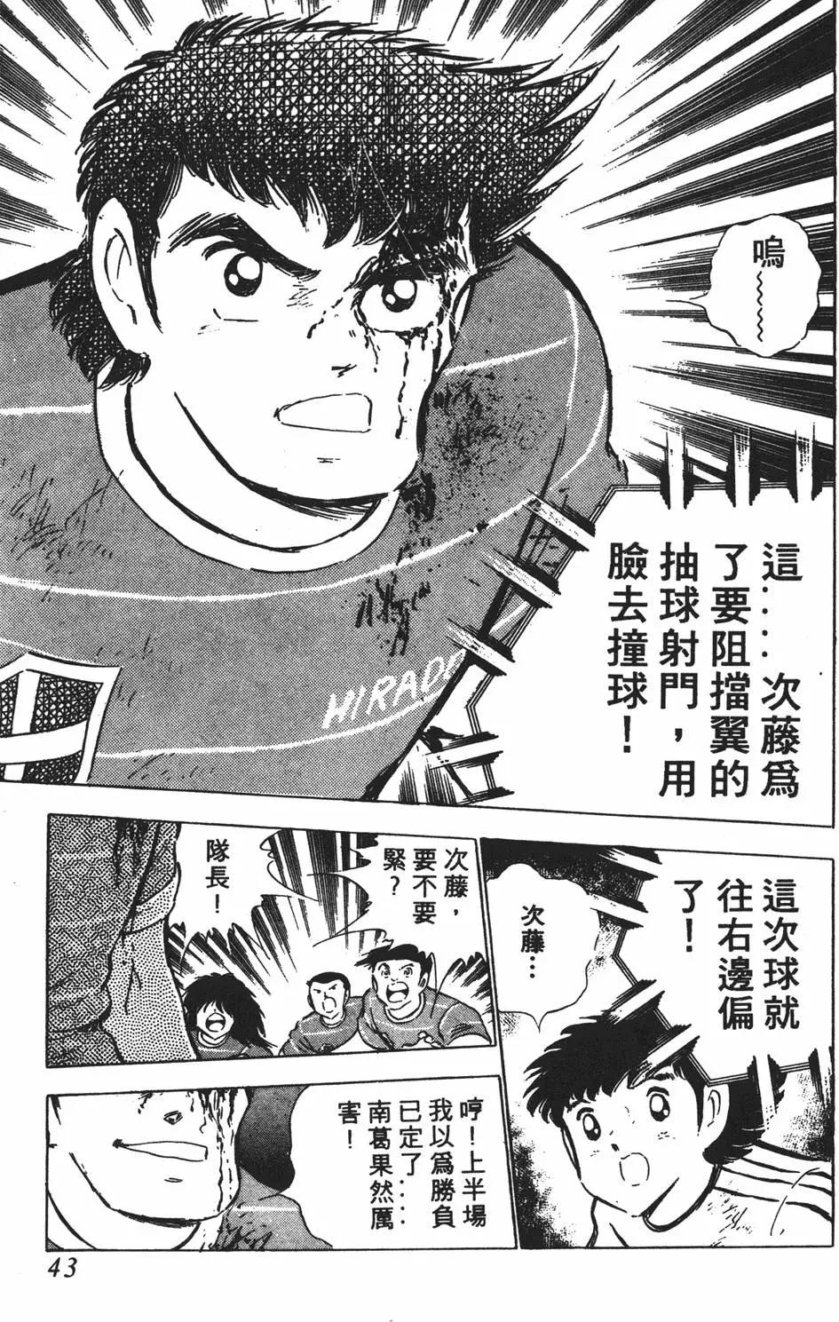 《足球小将翼》第11卷 第43页