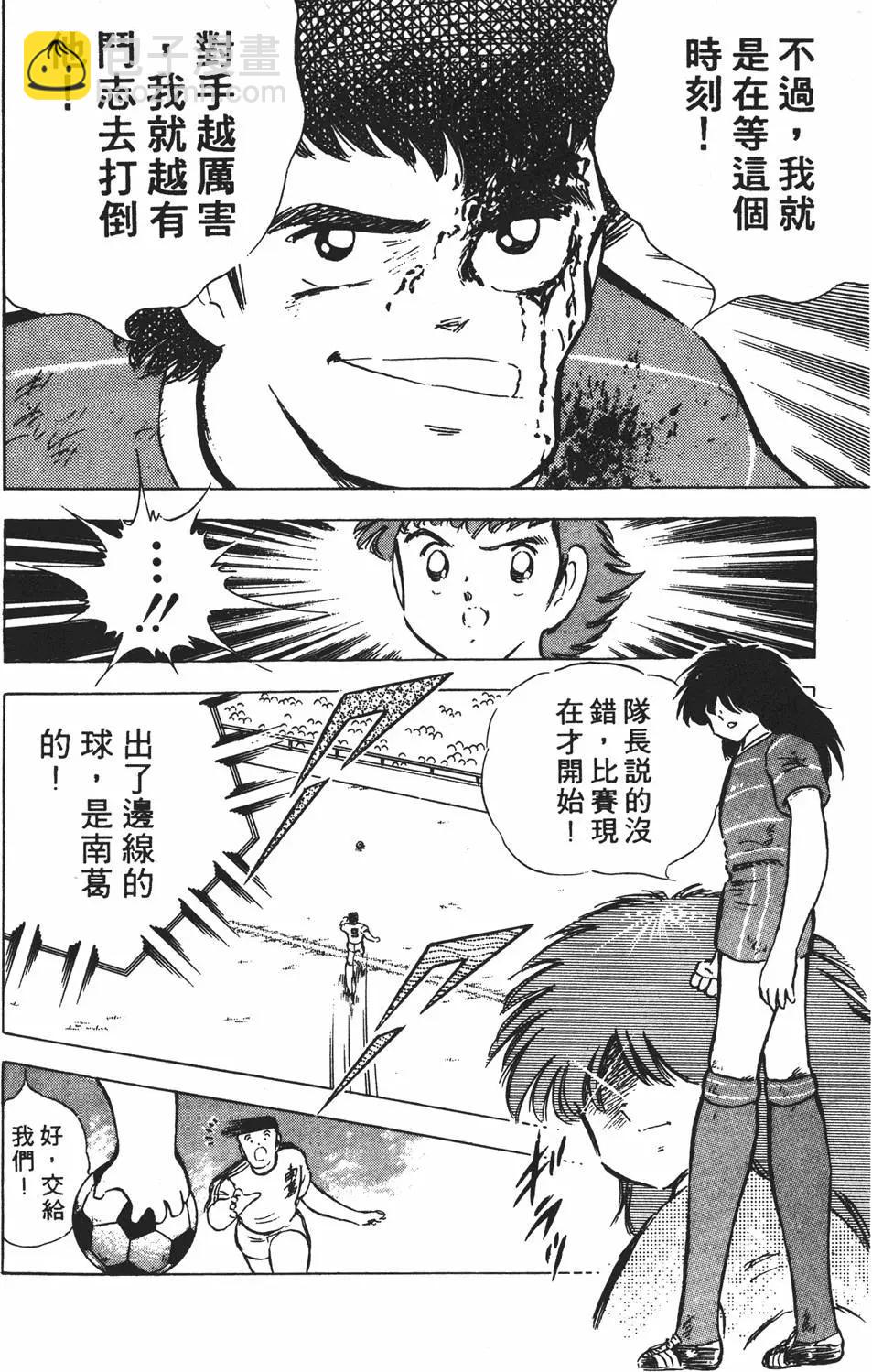 《足球小将翼》第11卷 第44页