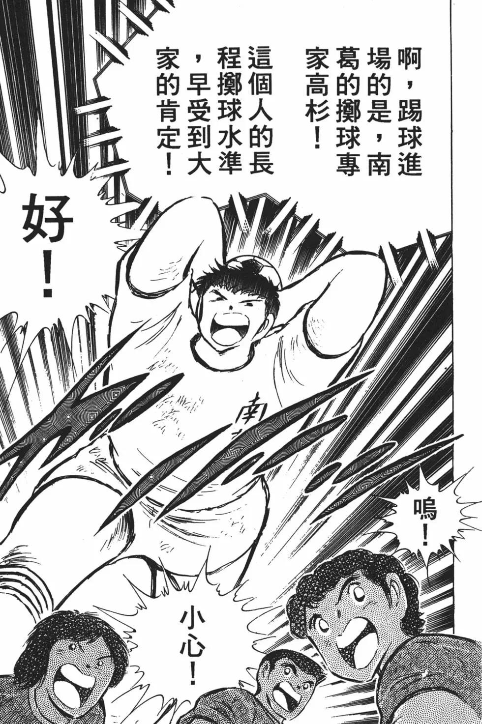 《足球小将翼》第11卷 第45页