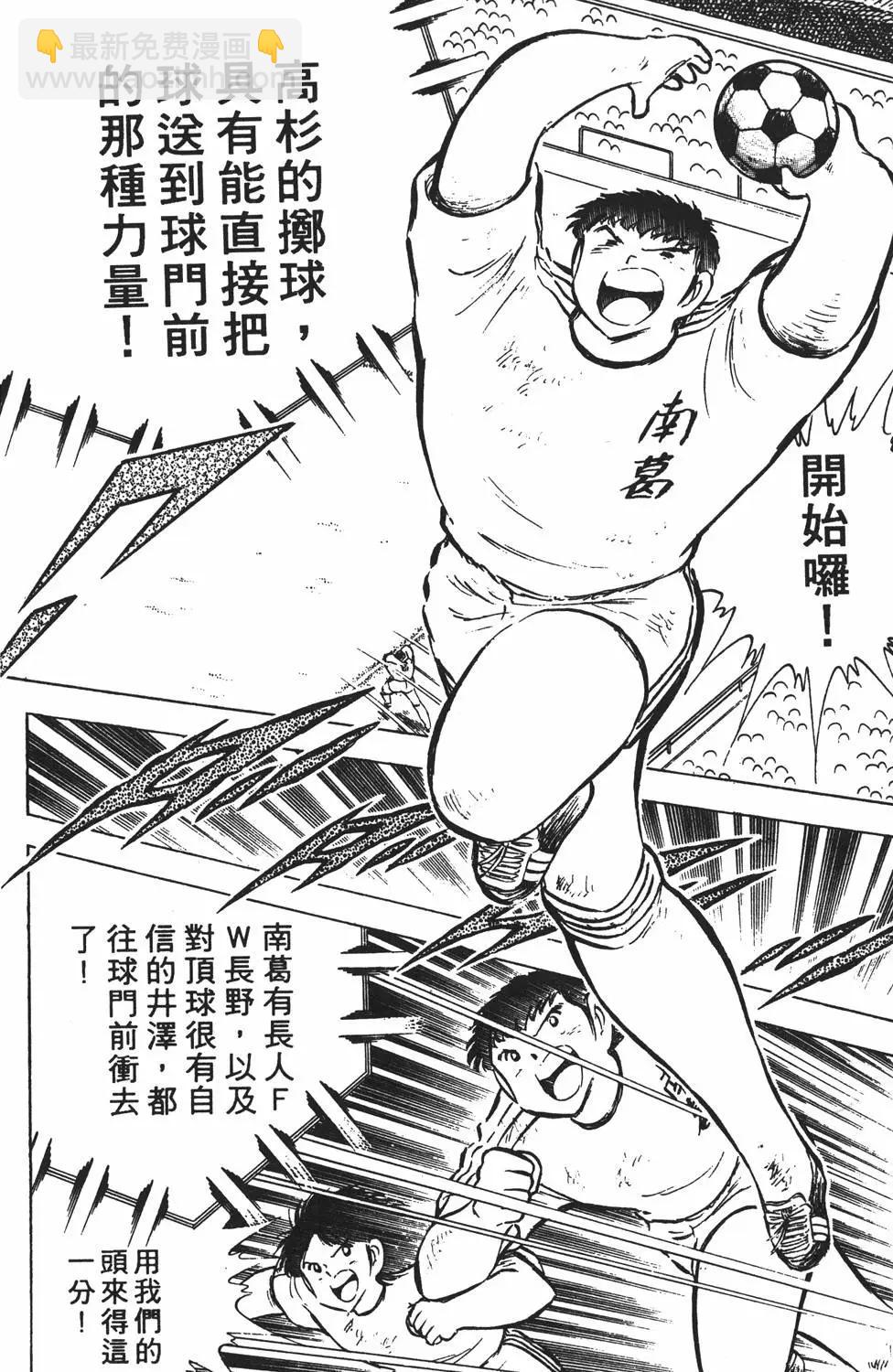 《足球小将翼》第11卷 第46页