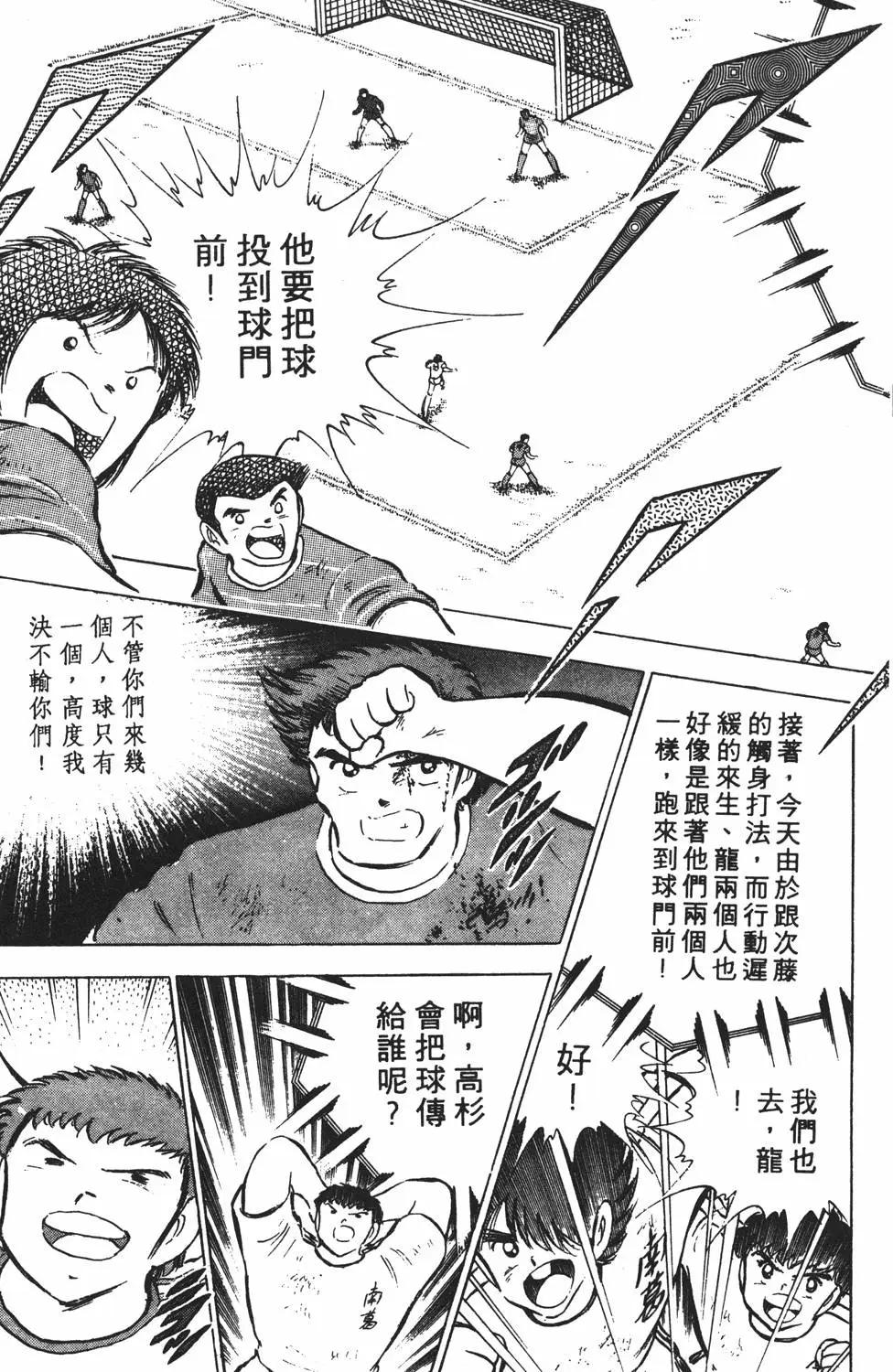 《足球小将翼》第11卷 第47页