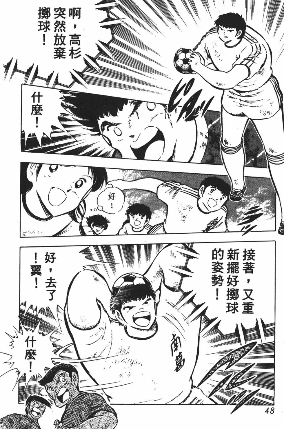 《足球小将翼》第11卷 第48页