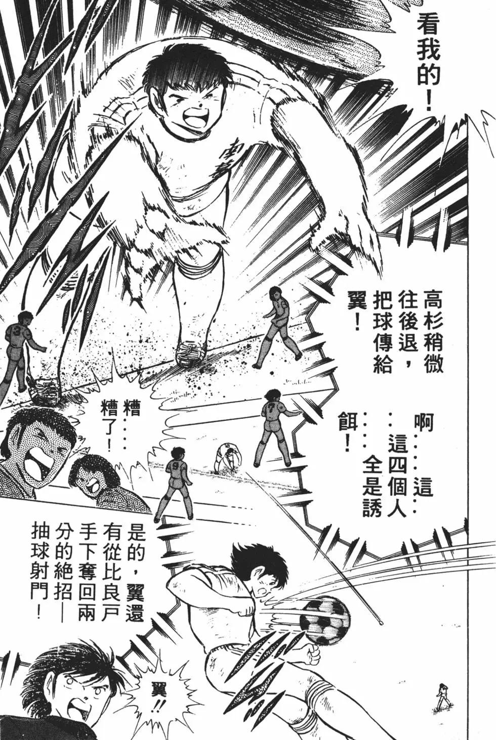 《足球小将翼》第11卷 第49页