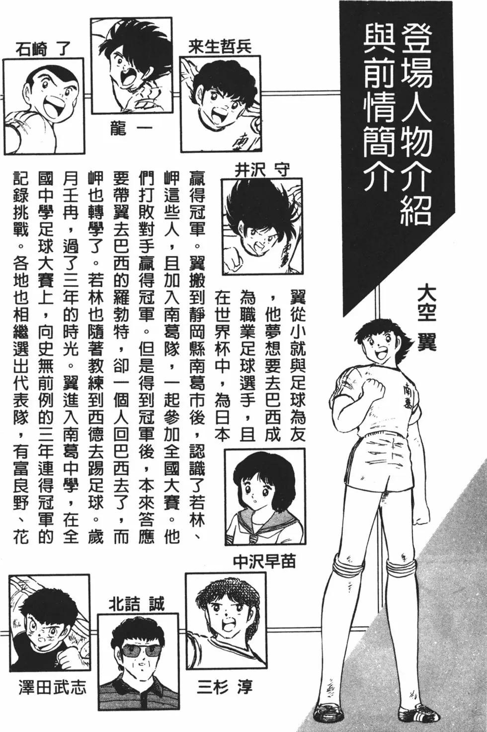《足球小将翼》第11卷 第4页