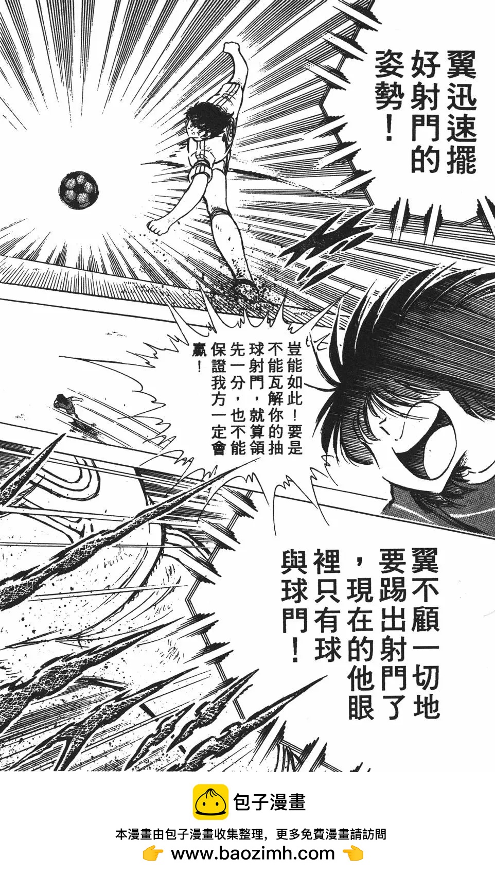 《足球小将翼》第11卷 第50页