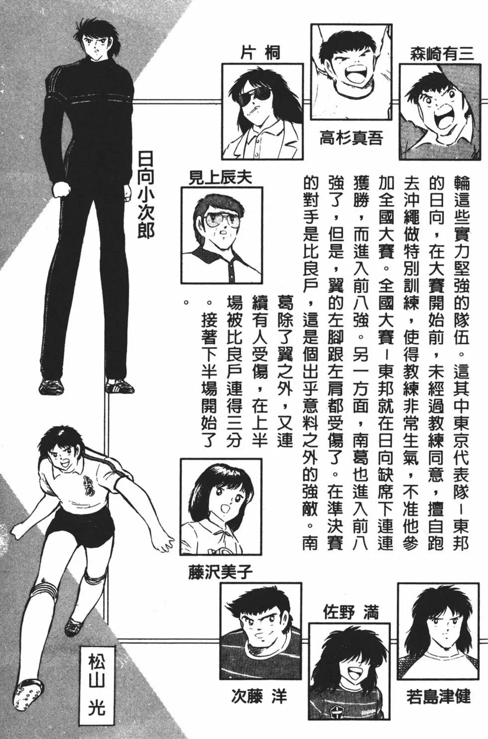 《足球小将翼》第11卷 第5页