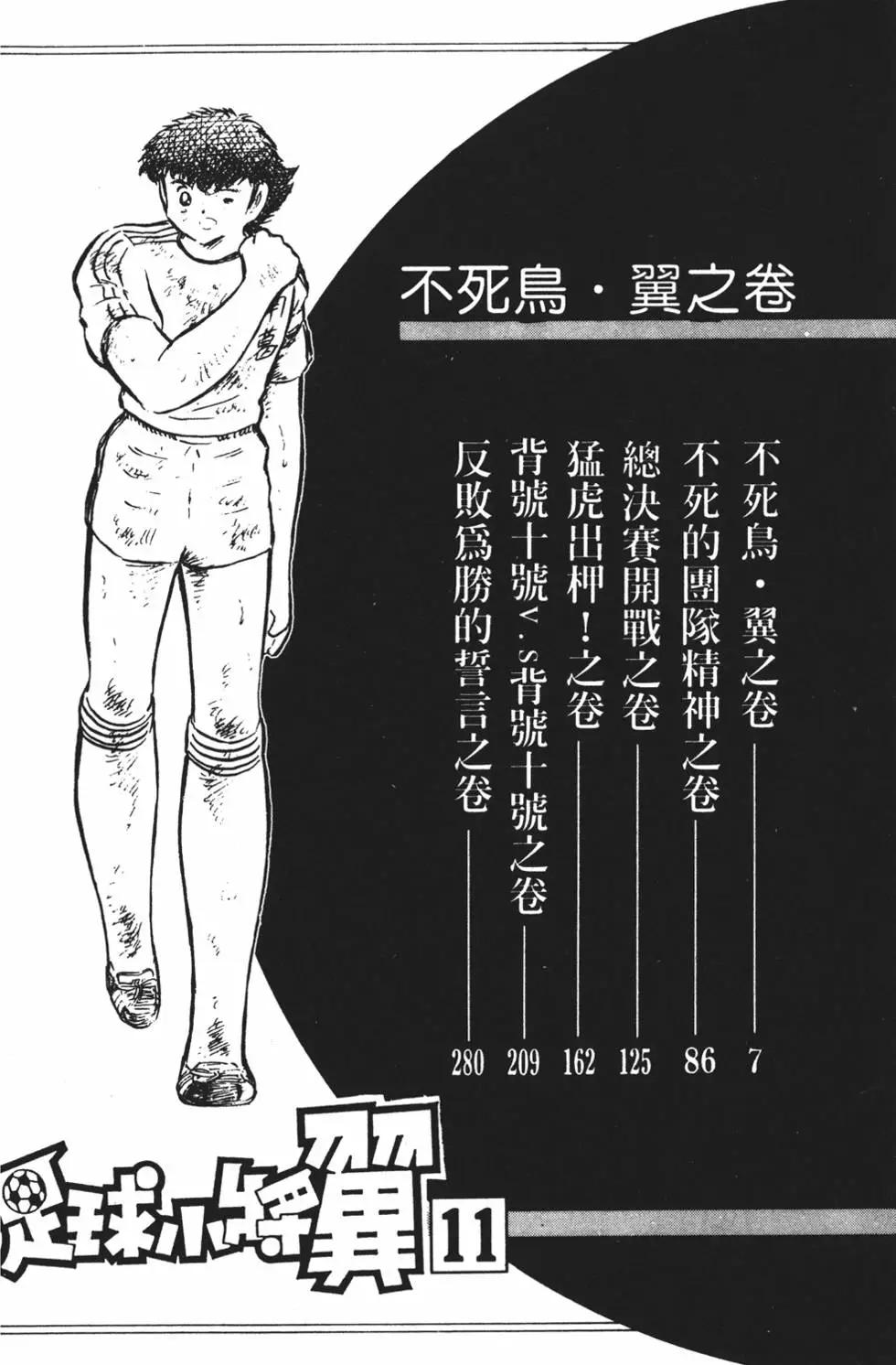 《足球小将翼》第11卷 第6页