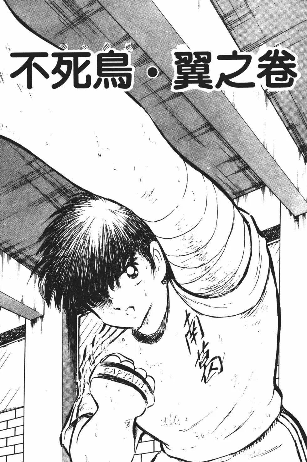 《足球小将翼》第11卷 第7页