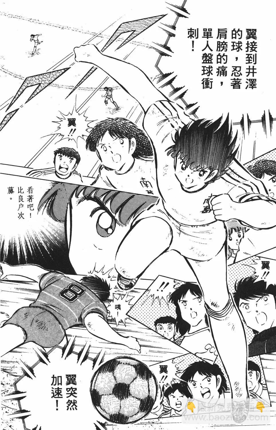 《足球小将翼》第11卷 第8页