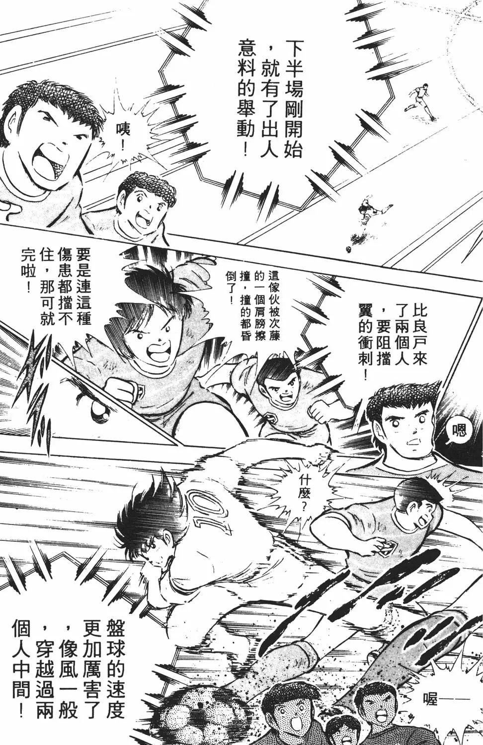 《足球小将翼》第11卷 第9页