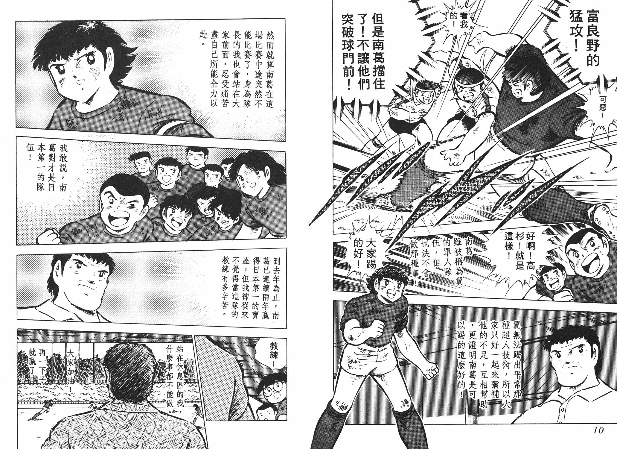 《足球小将翼》第12卷 第10页
