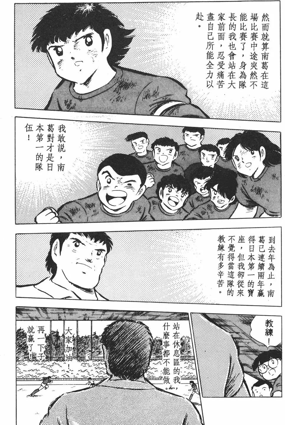 《足球小将翼》第12卷 第11页