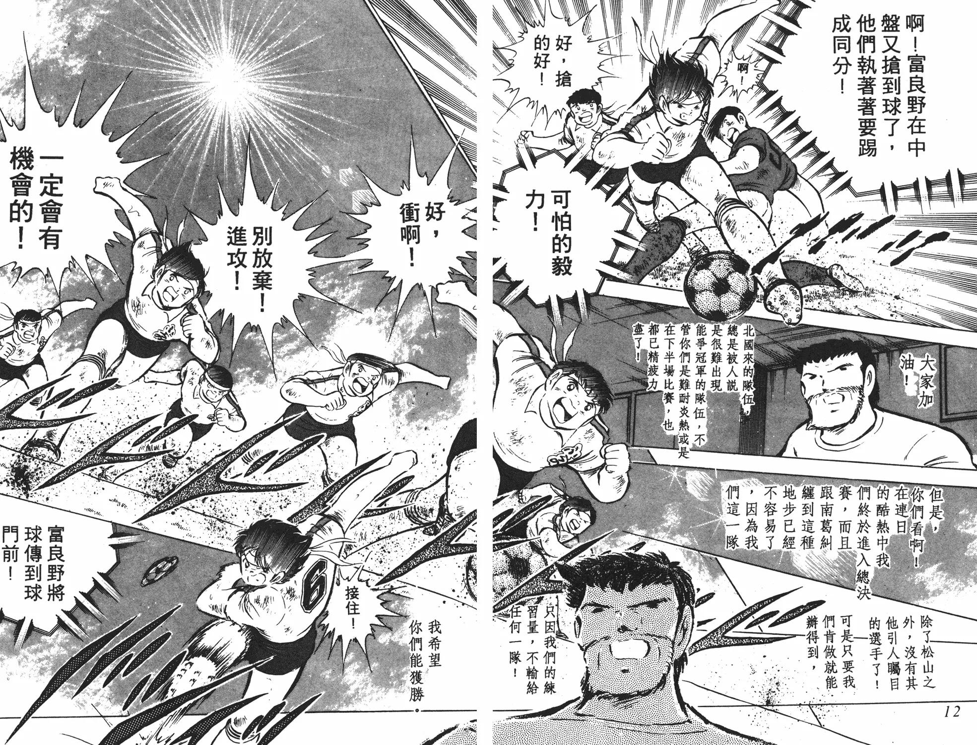 《足球小将翼》第12卷 第12页