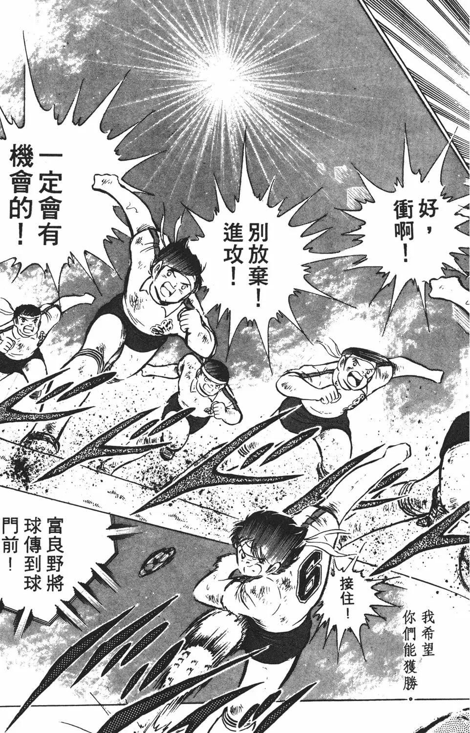 《足球小将翼》第12卷 第13页