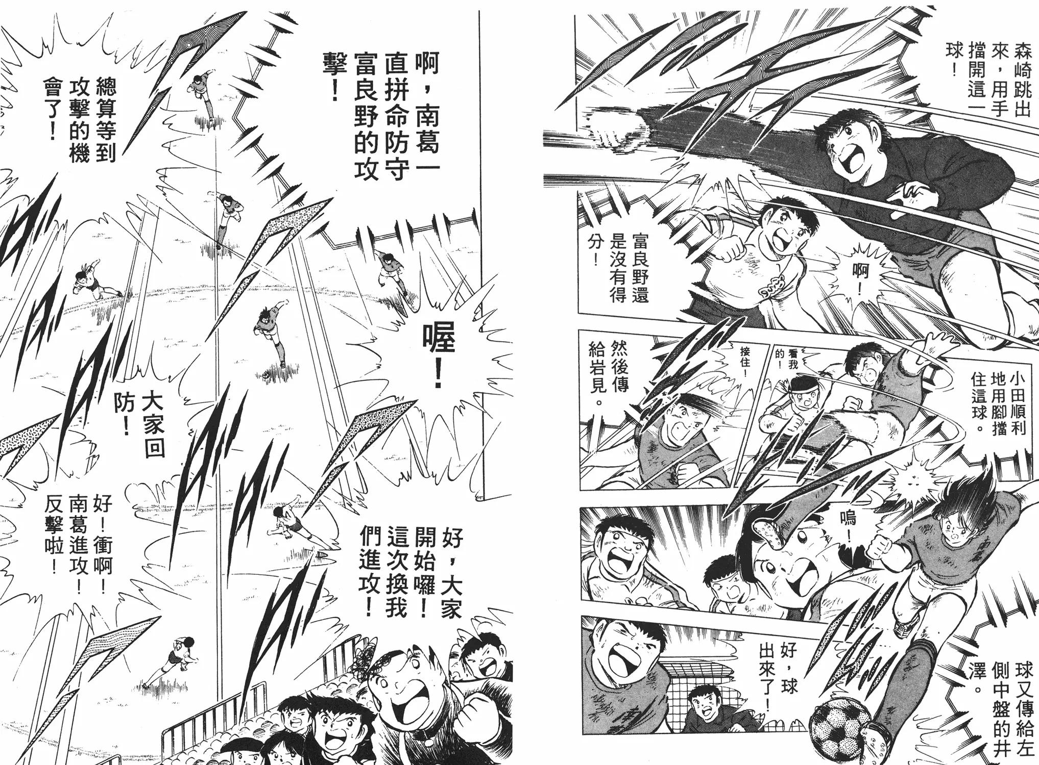 《足球小将翼》第12卷 第14页