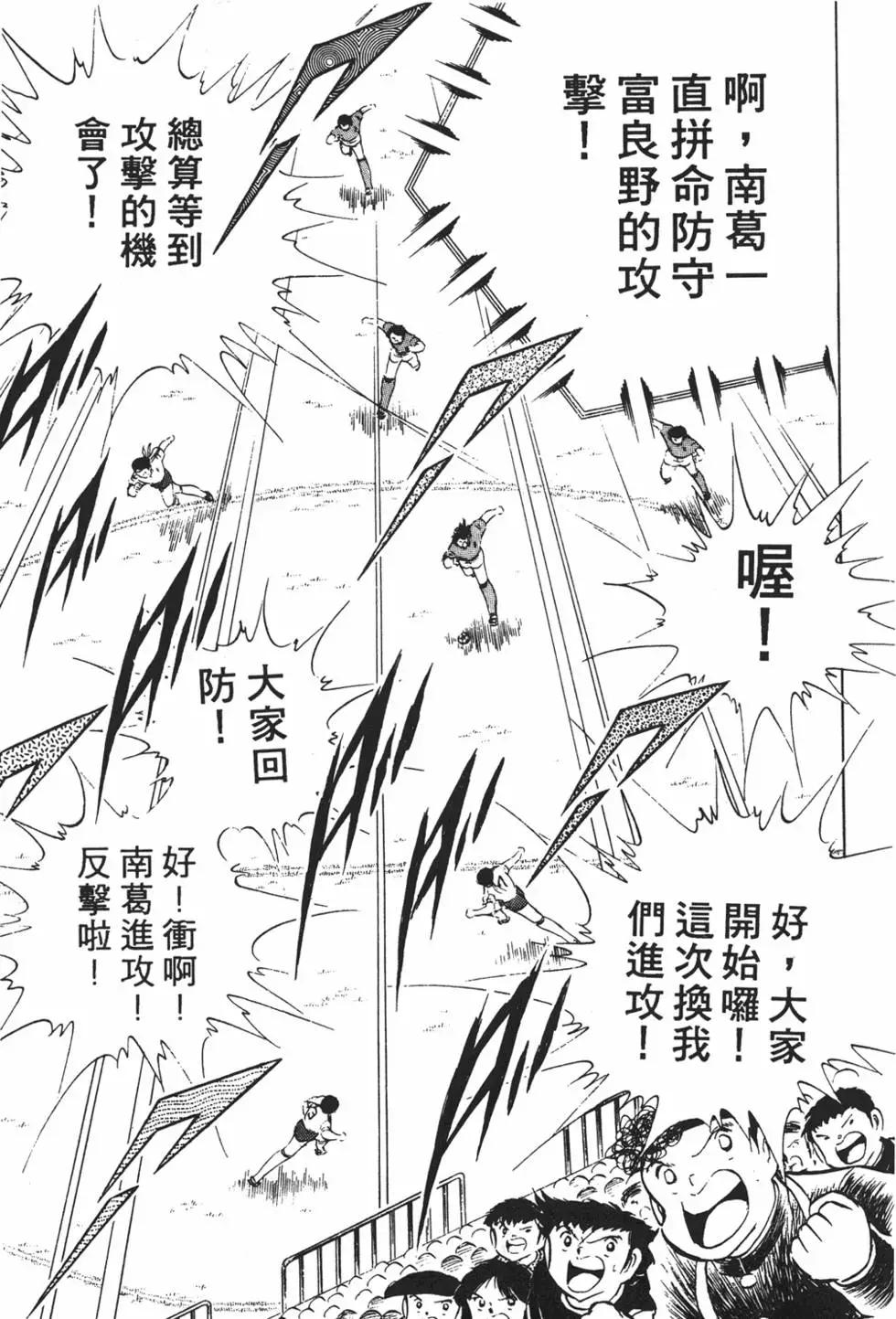 《足球小将翼》第12卷 第15页
