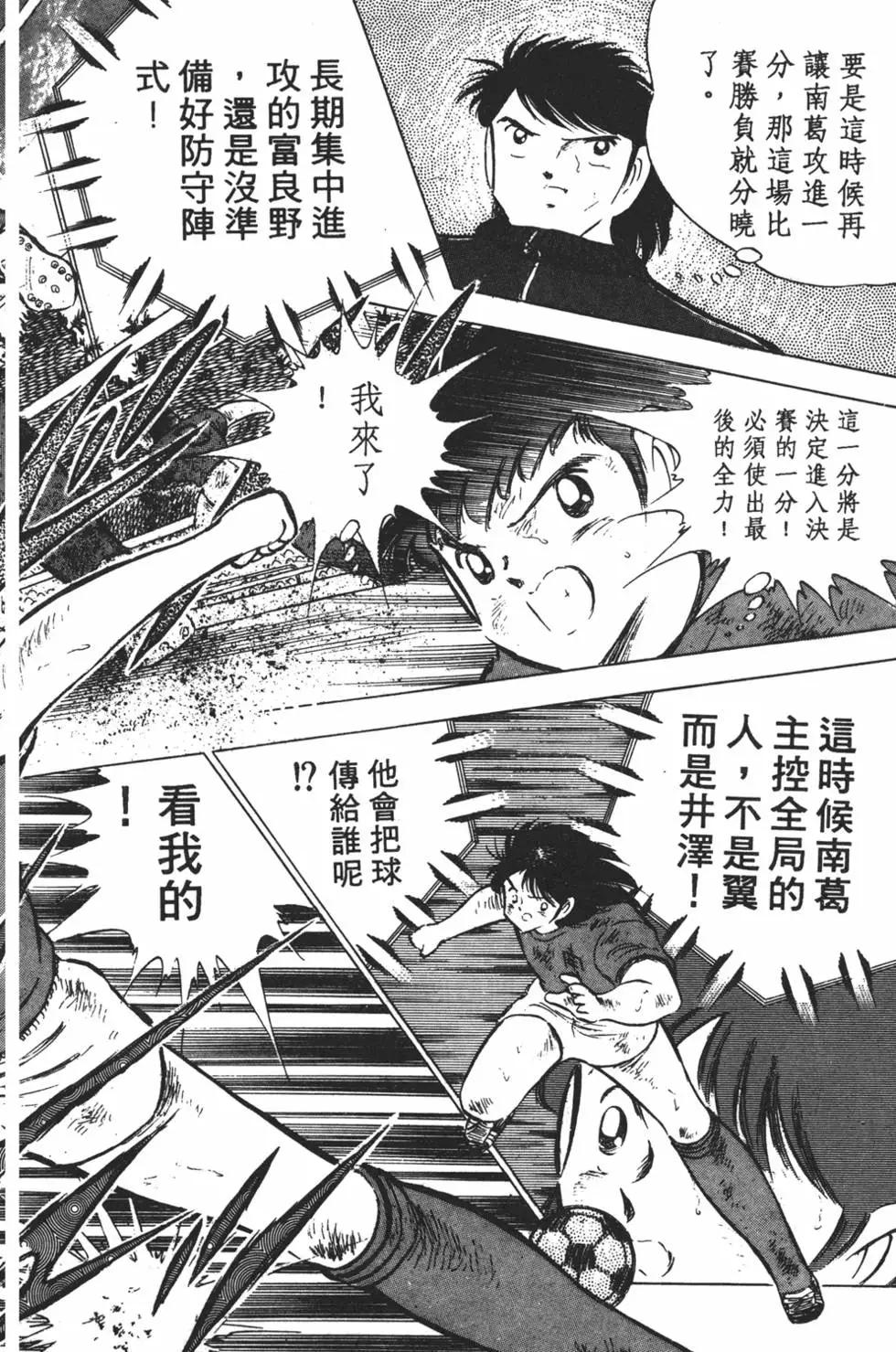 《足球小将翼》第12卷 第16页