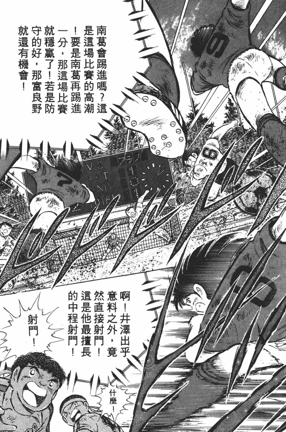 《足球小将翼》第12卷 第17页