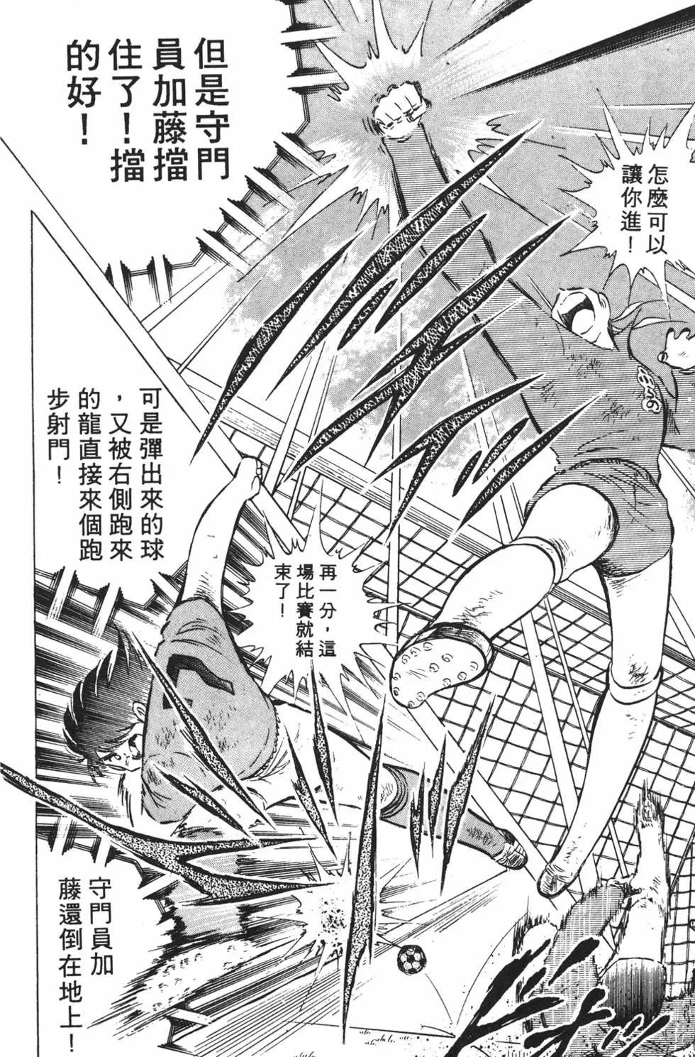 《足球小将翼》第12卷 第18页