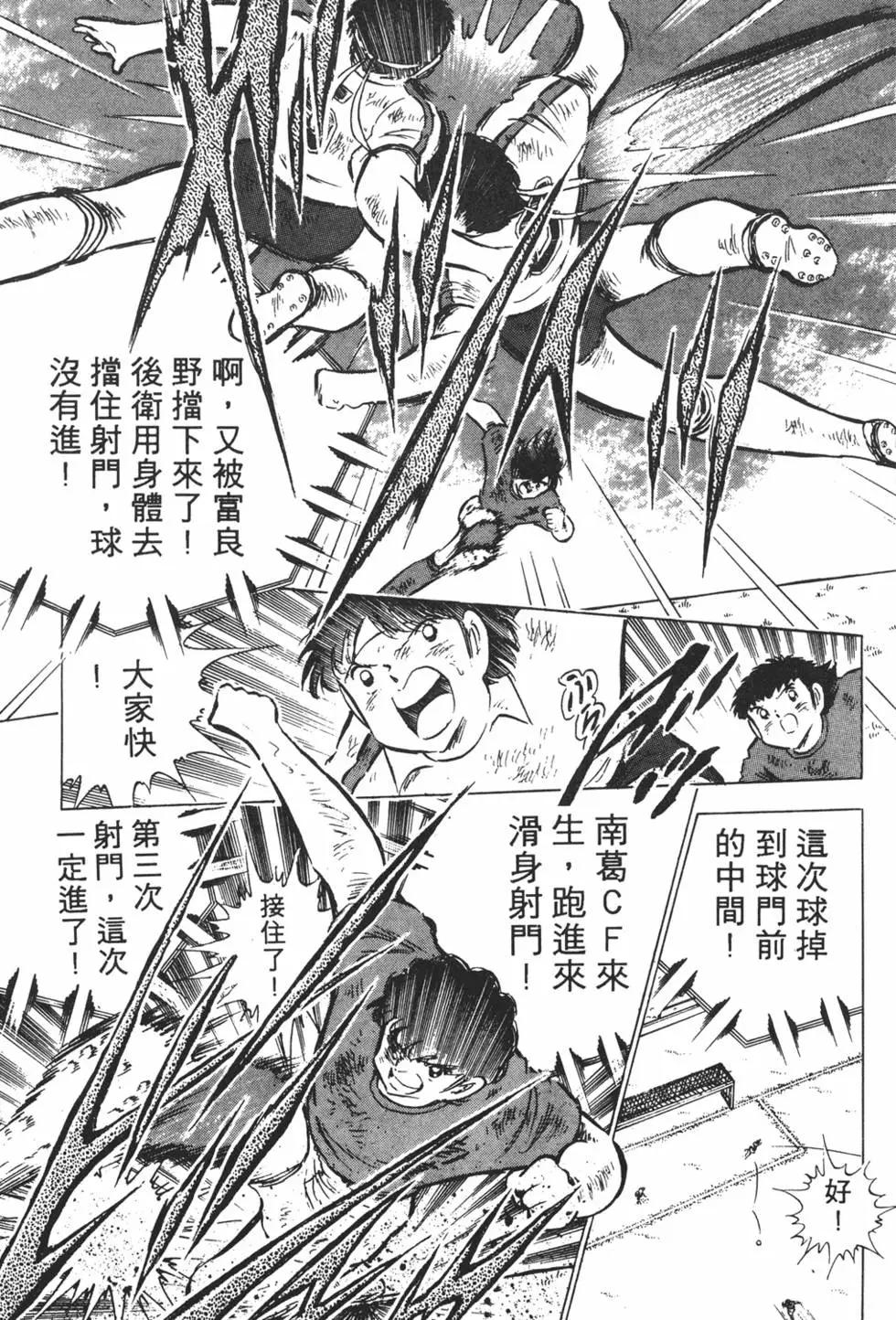 《足球小将翼》第12卷 第19页
