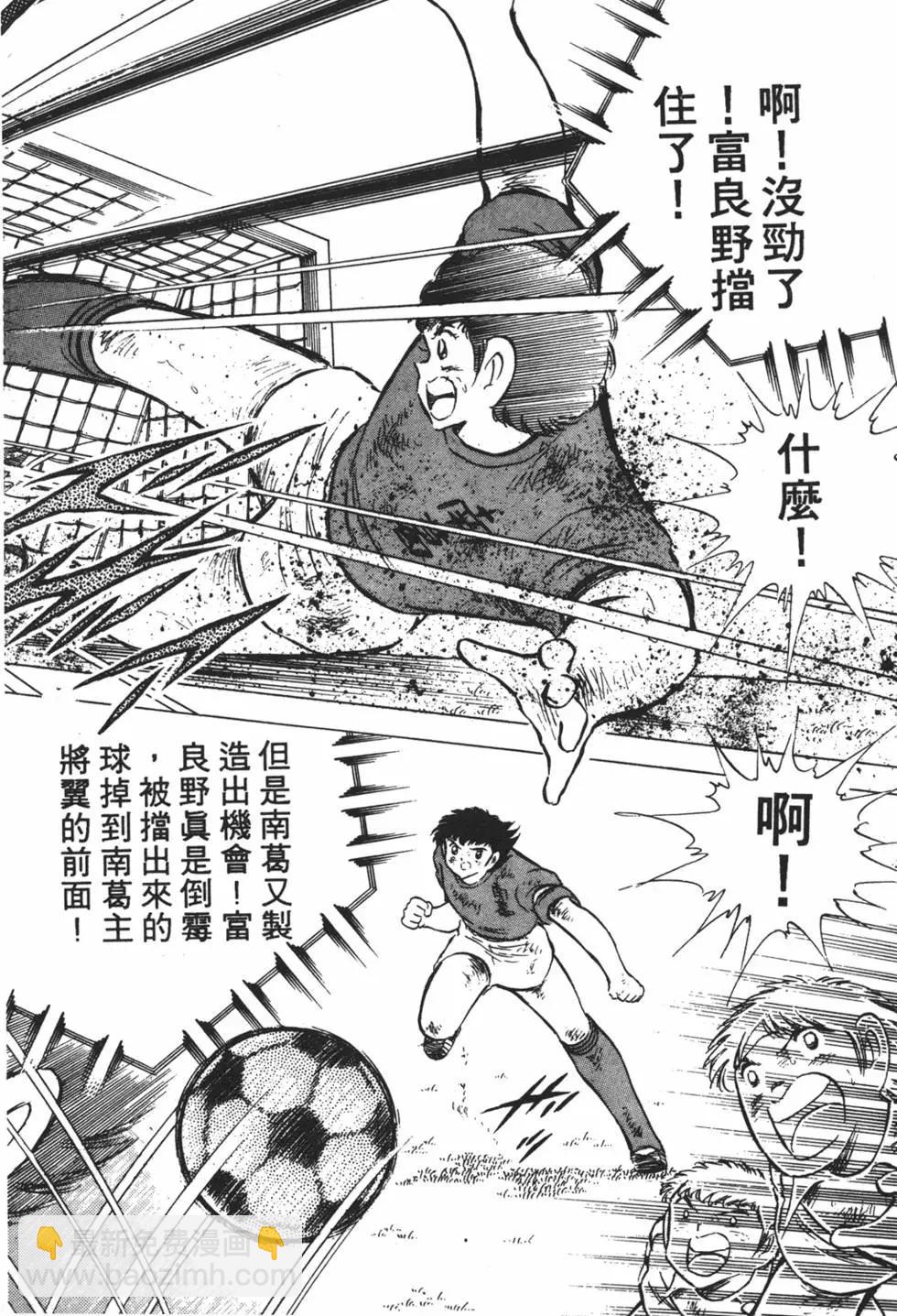 《足球小将翼》第12卷 第20页